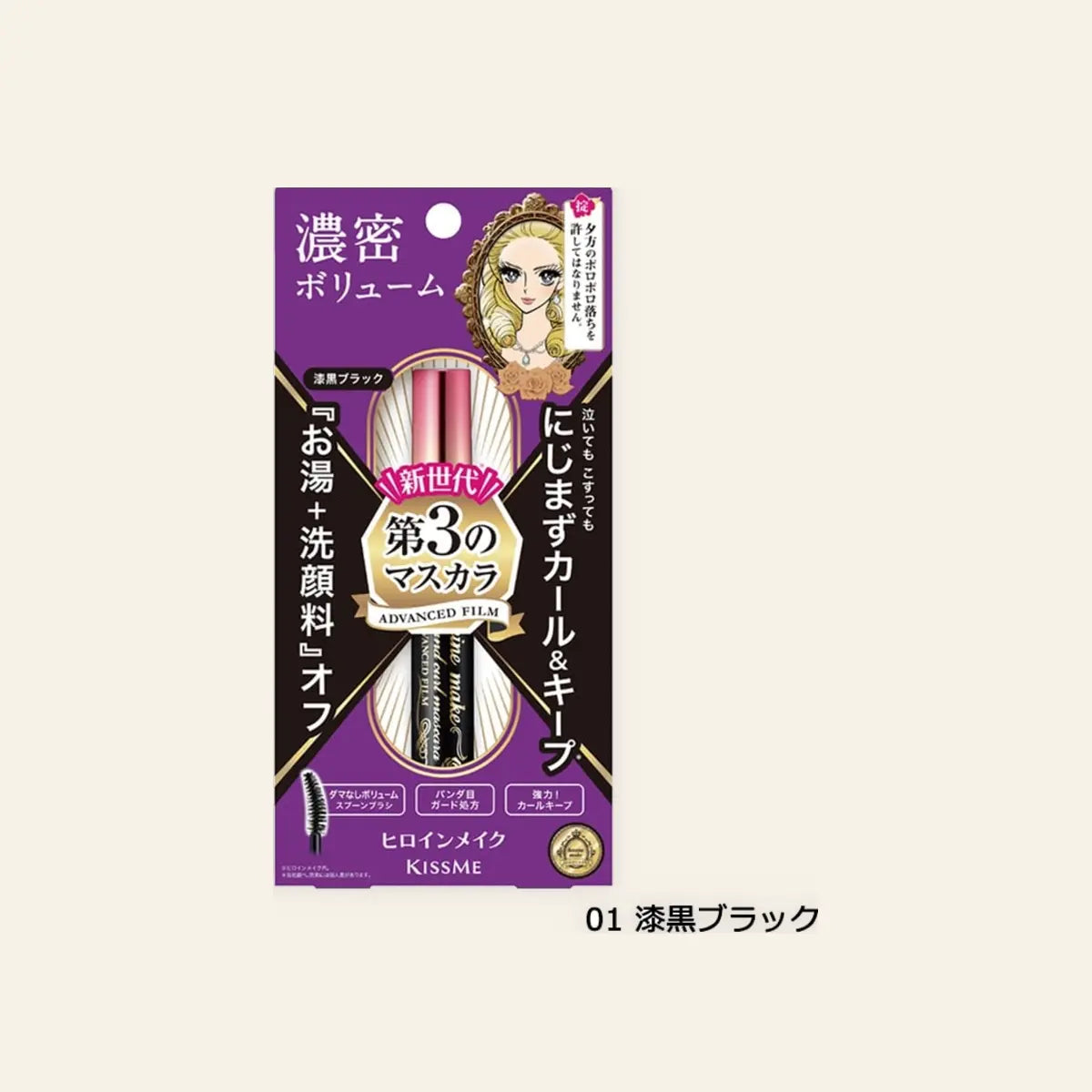 Heroine Make Volume & Curl Mascara Advanced Film (01 Jet Black) 6g on a warm ivory background